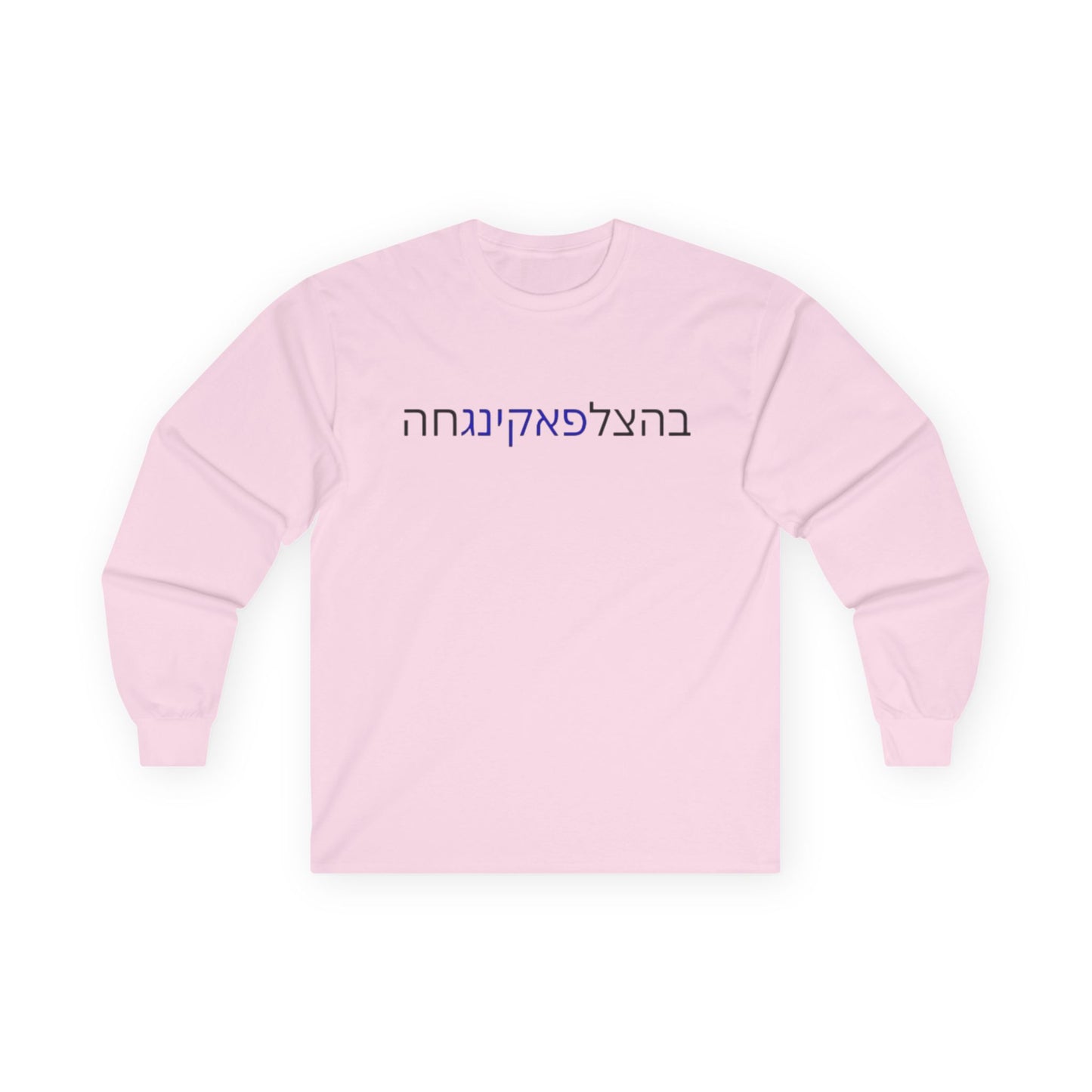 LONG SLEEVE TOPS Zionist AF "Bahatzlifukinghah" Long Sleeve Tee