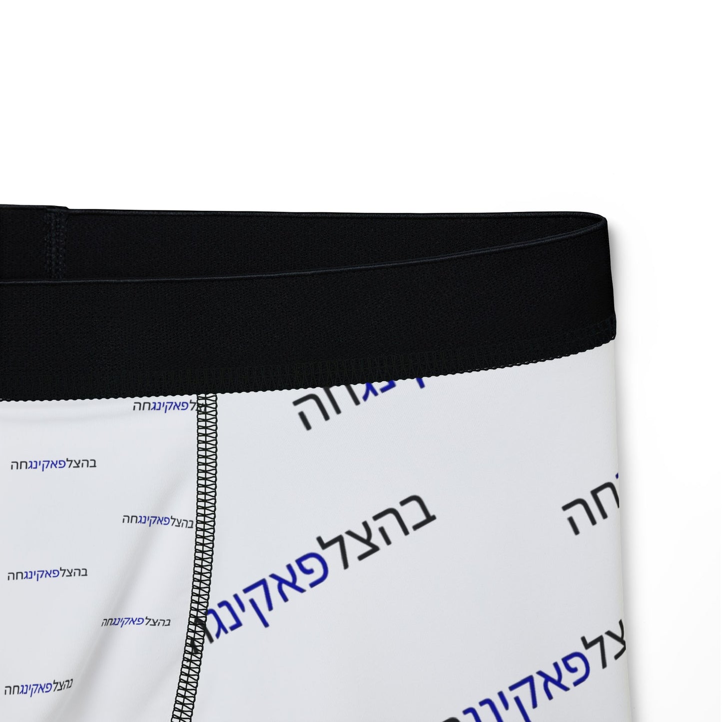 UNDERWEAR Zionist AF "Bahatzlifukingchah" Men's Boxer Briefs