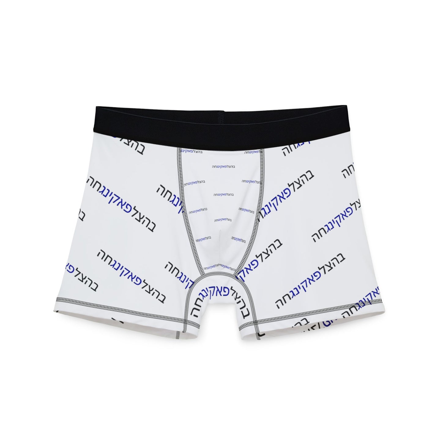 UNDERWEAR Zionist AF "Bahatzlifukingchah" Men's Boxer Briefs