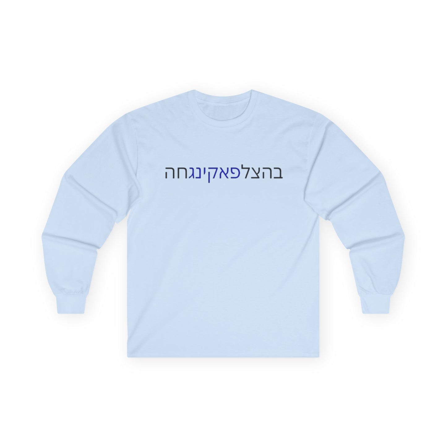 LONG SLEEVE TOPS Zionist AF "Bahatzlifukinghah" Long Sleeve Tee
