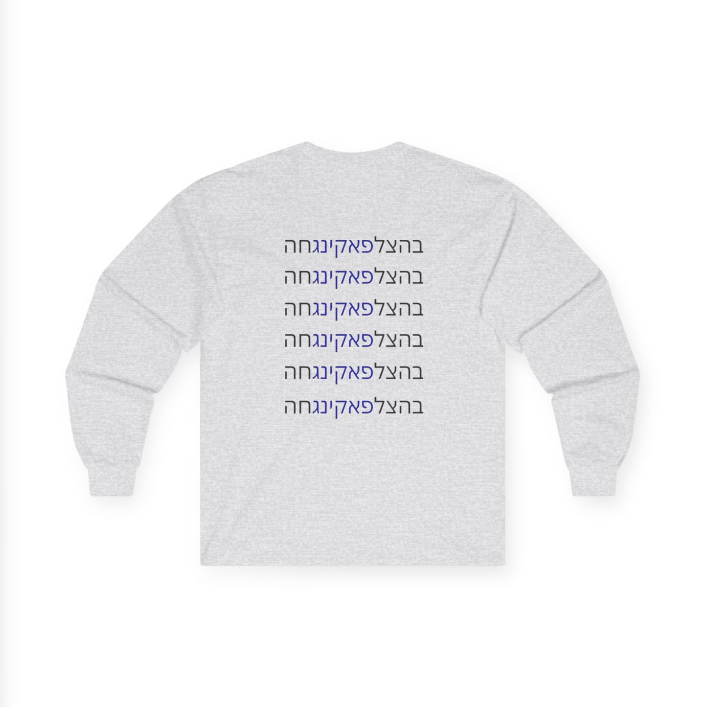 LONG SLEEVE TOPS Zionist AF "Bahatzlifukinghah" Long Sleeve Tee