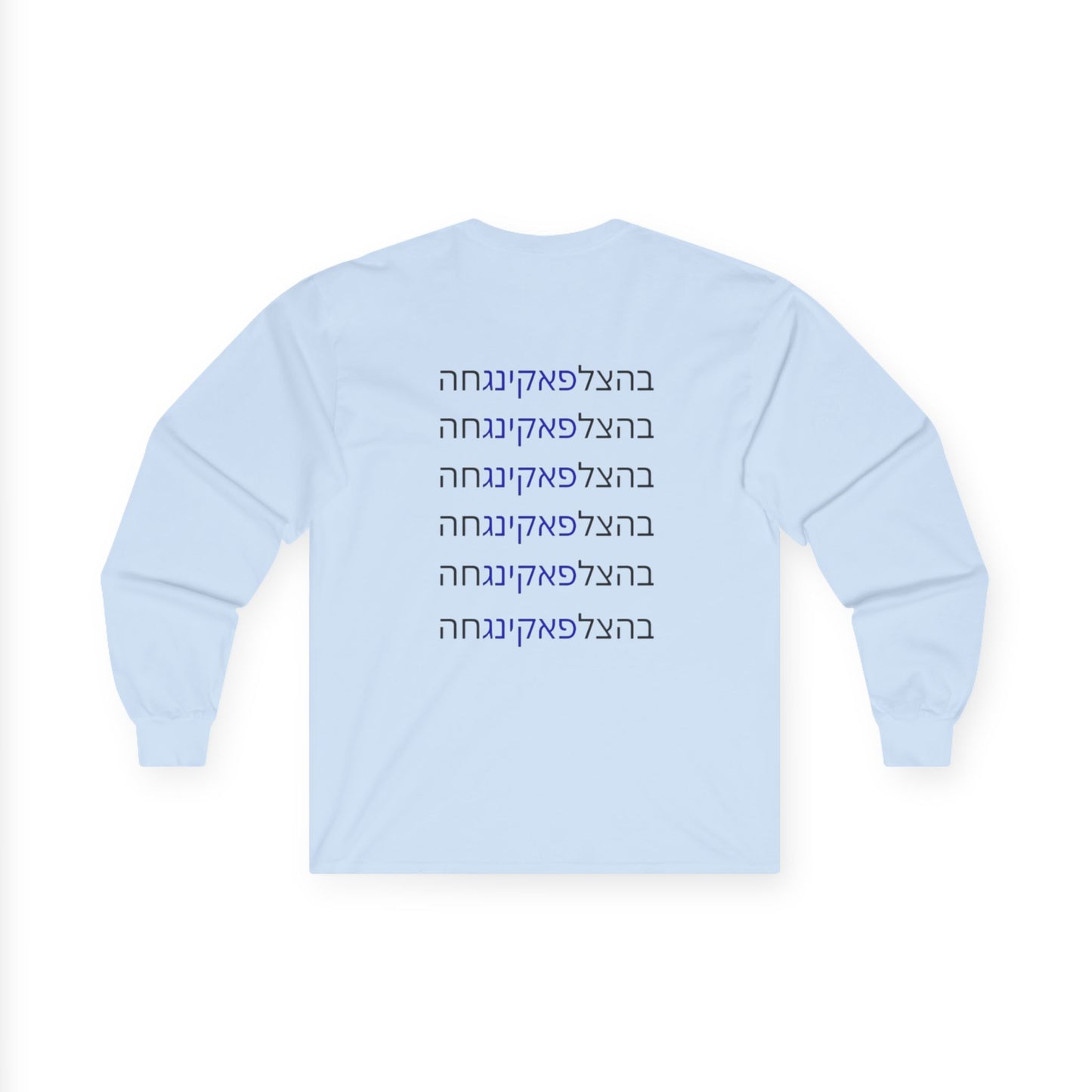 LONG SLEEVE TOPS Zionist AF "Bahatzlifukinghah" Long Sleeve Tee