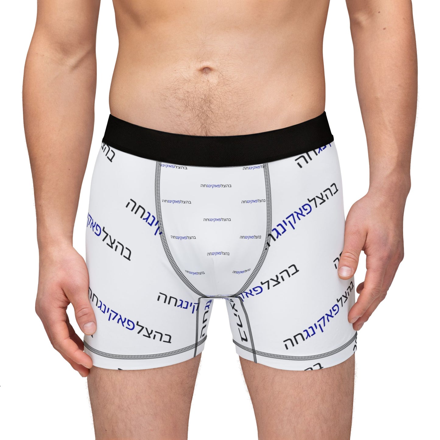 UNDERWEAR Zionist AF "Bahatzlifukingchah" Men's Boxer Briefs