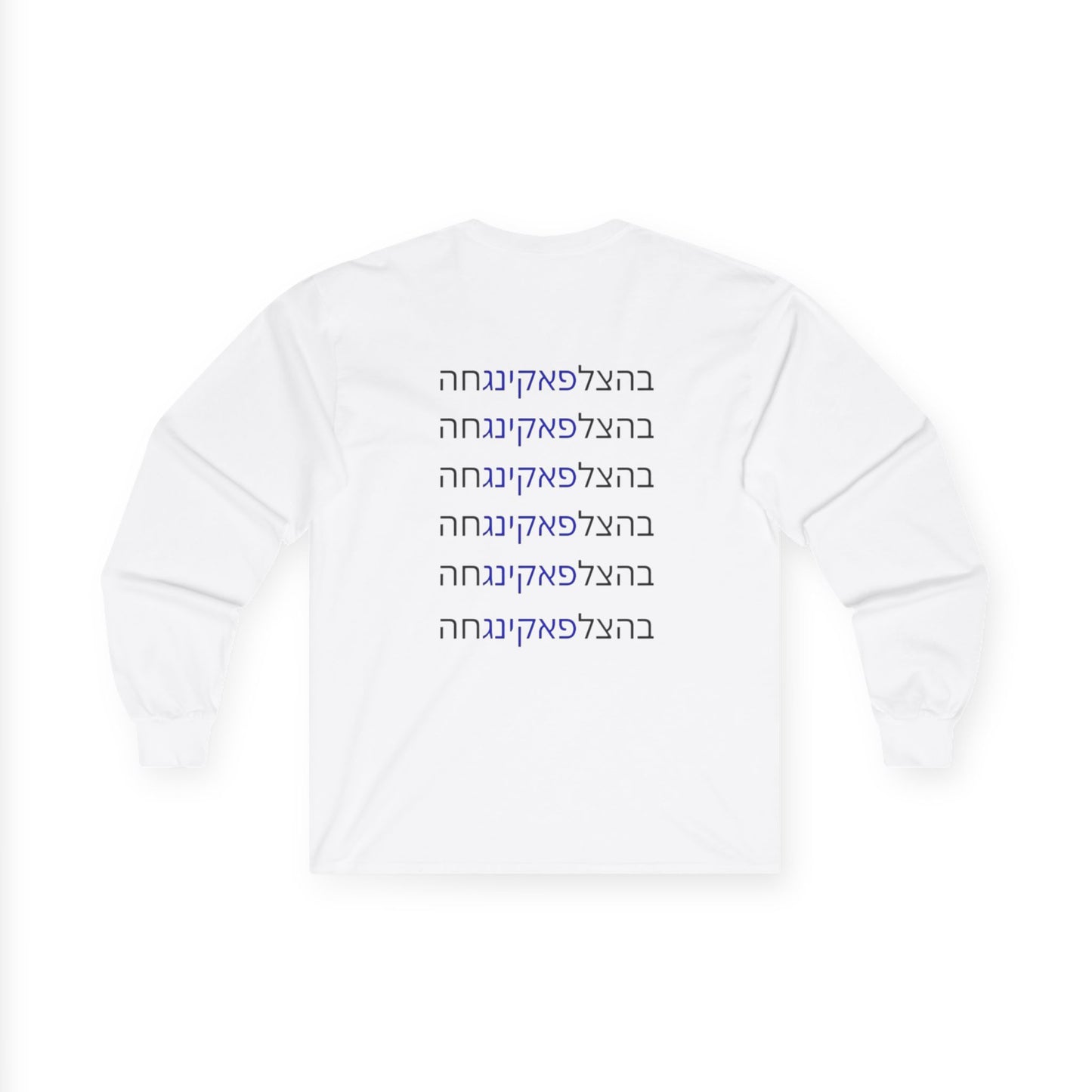 LONG SLEEVE TOPS Zionist AF "Bahatzlifukinghah" Long Sleeve Tee