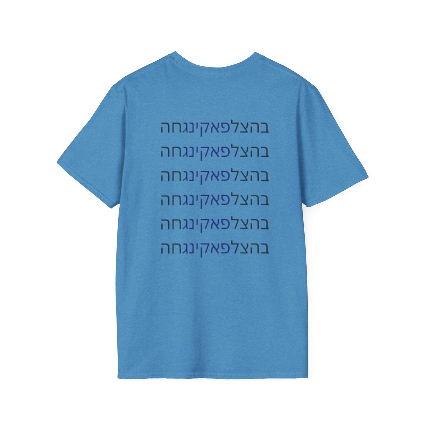 Zionist AF "Bahatzlifukingchah" T-Shirt