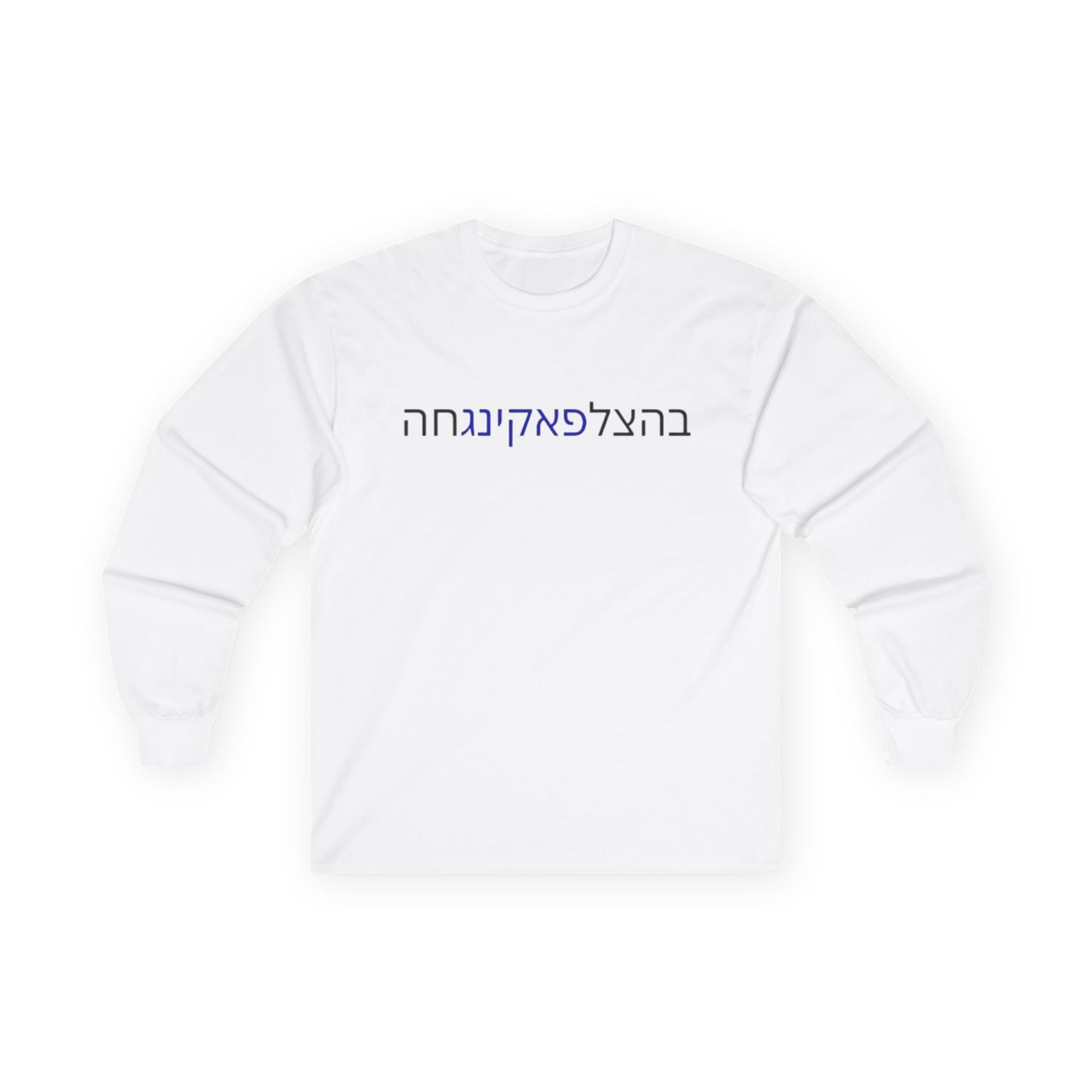 LONG SLEEVE TOPS Zionist AF "Bahatzlifukinghah" Long Sleeve Tee