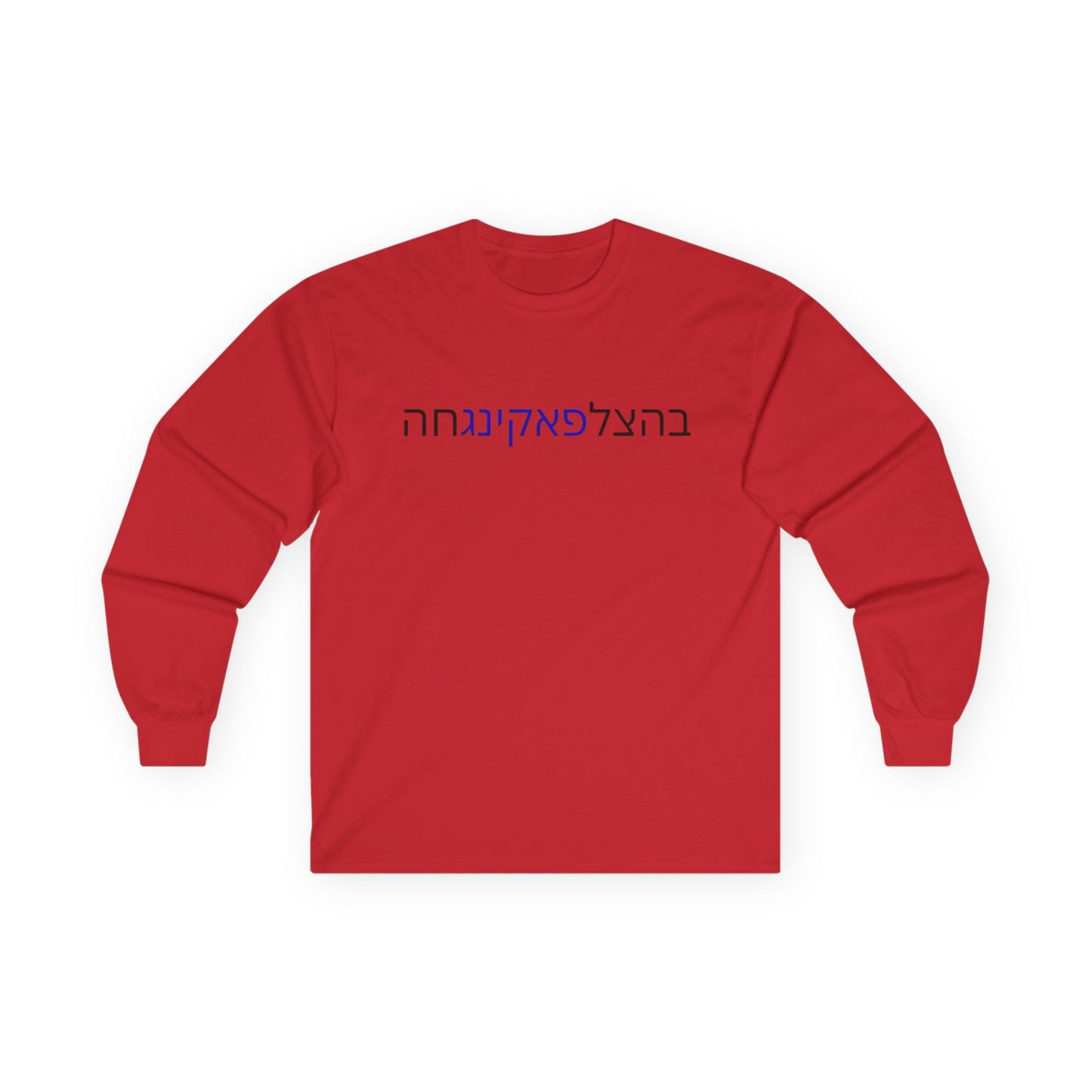 LONG SLEEVE TOPS Zionist AF "Bahatzlifukinghah" Long Sleeve Tee