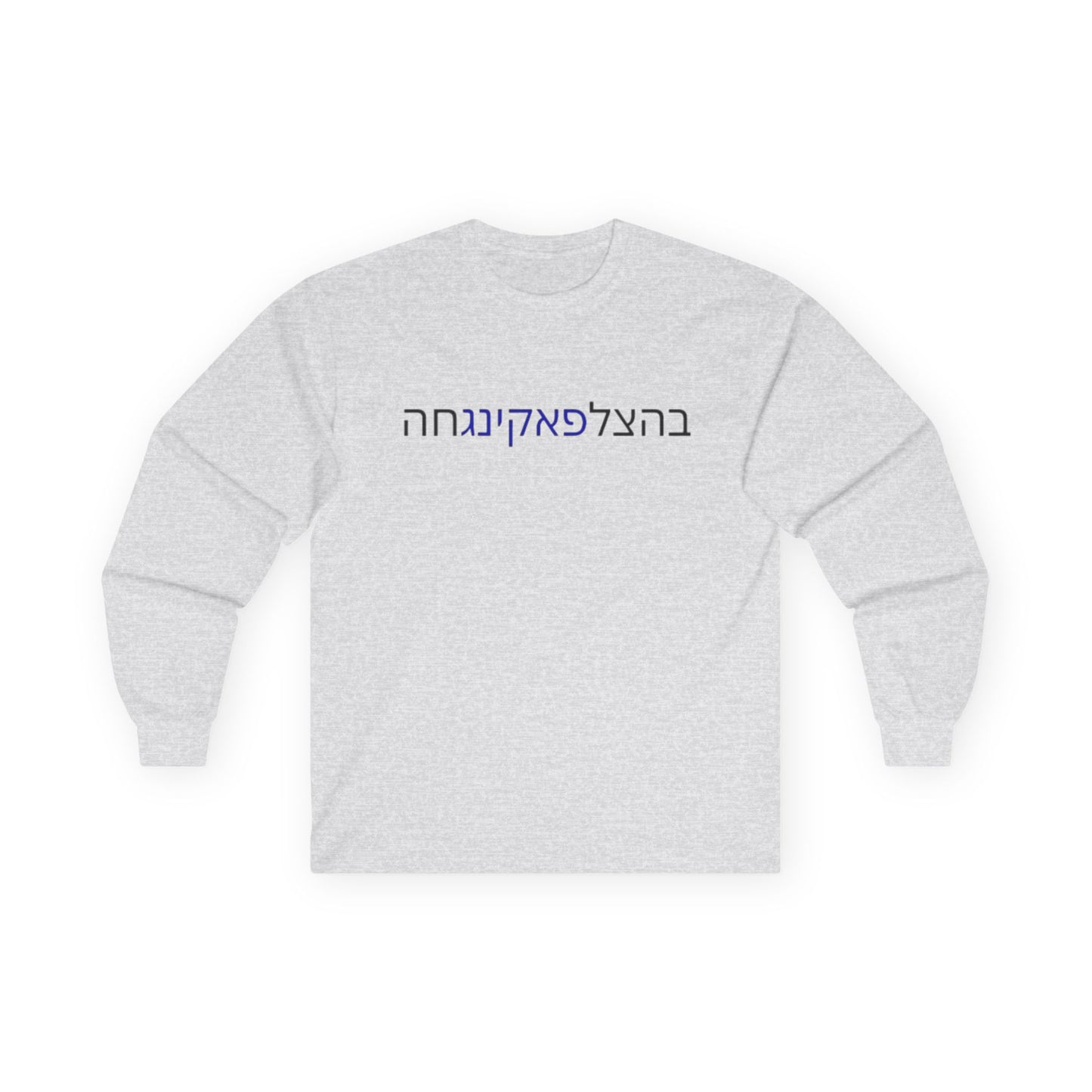 LONG SLEEVE TOPS Zionist AF "Bahatzlifukinghah" Long Sleeve Tee