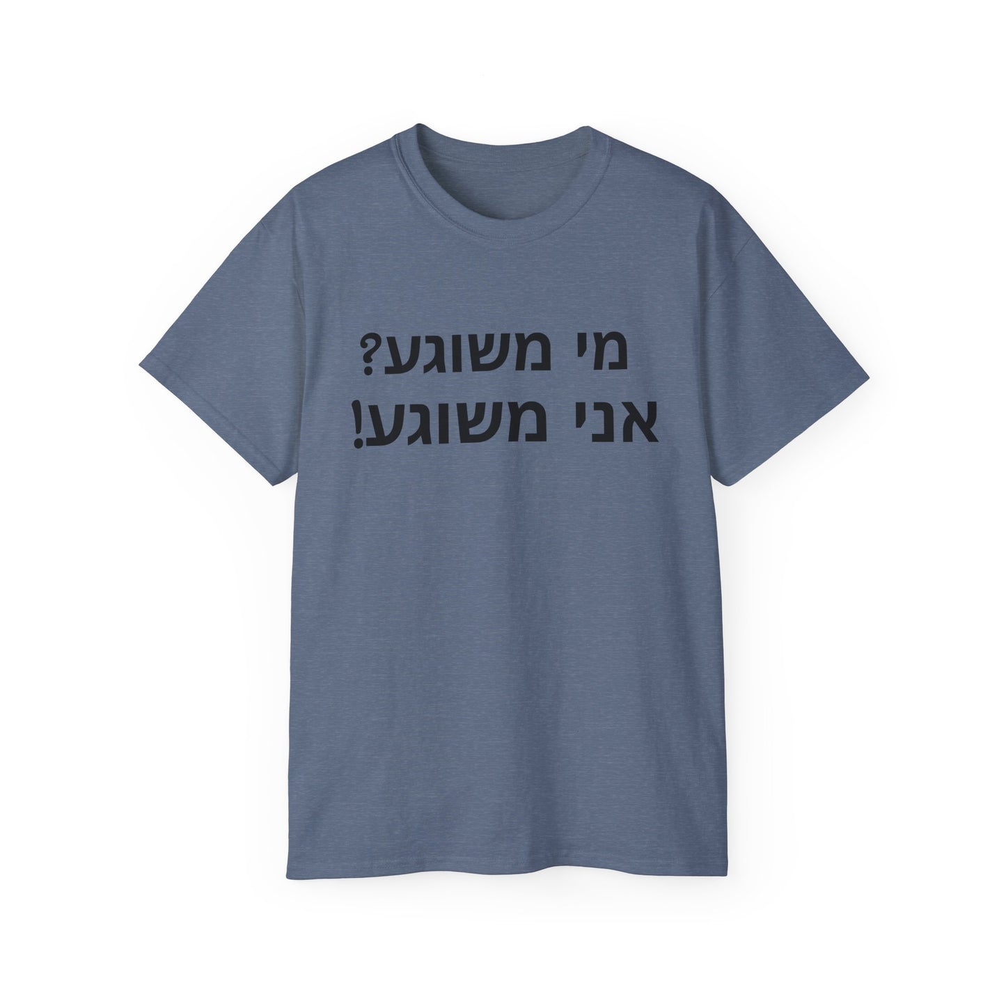 Who is Crazy? Zionist AF Unisex Ultra Cotton Tee