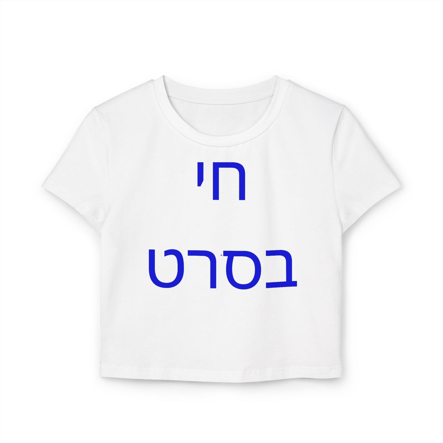 Women's T Shirts "Life is a Movie "Baby Tee by Zionist AF
